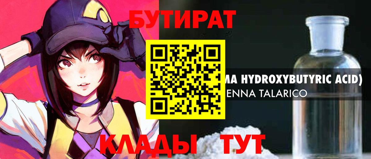 Торжок  Бутират бутик  Бутират  Вход с VPN 