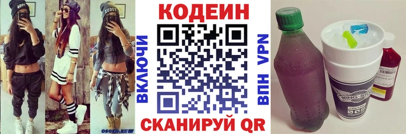 Кодеиновый сироп Lean Purple Drank  Торжок 
