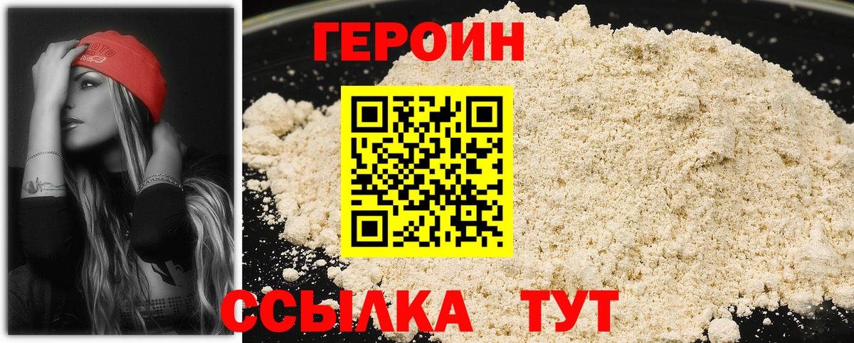 ГЕРОИН Heroin Торжок