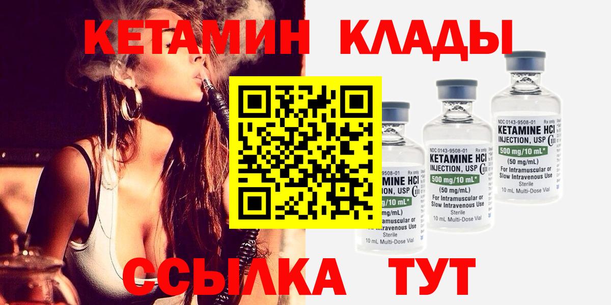 Торжок  Кетамин VHQ  Вход с VPN 