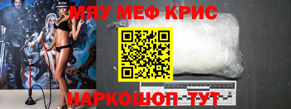 Меф мяу мяу кристаллы Торжок